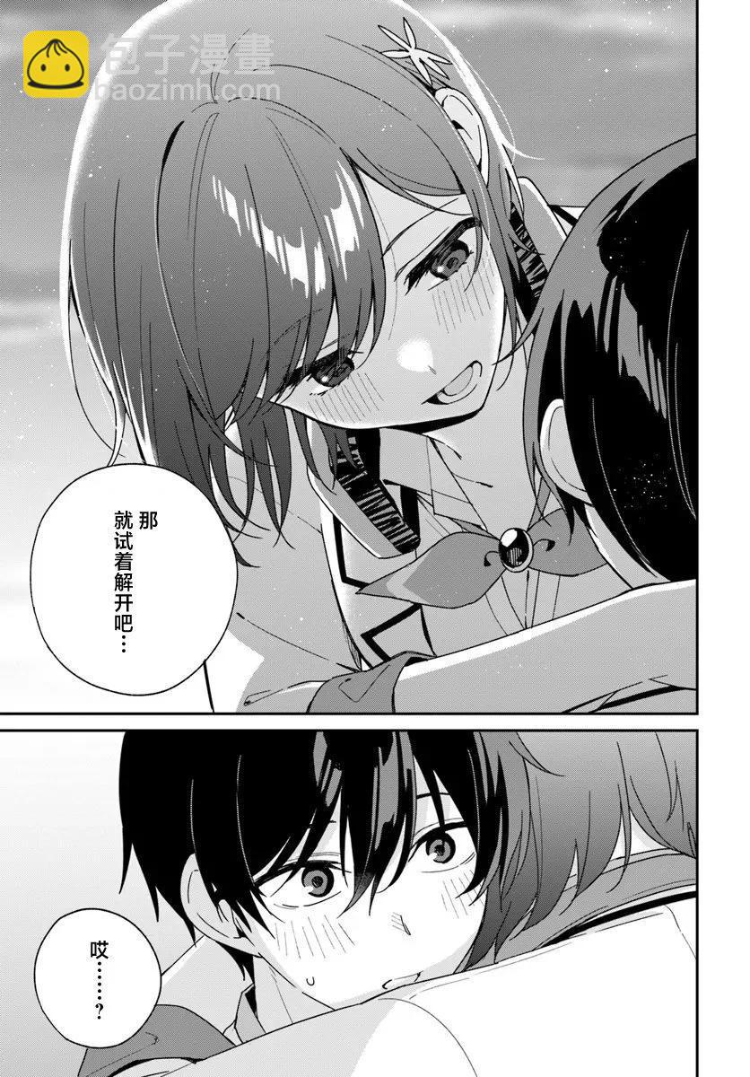 不和雙胞胎一起“談戀愛”嗎？ - 第3.2話 - 1