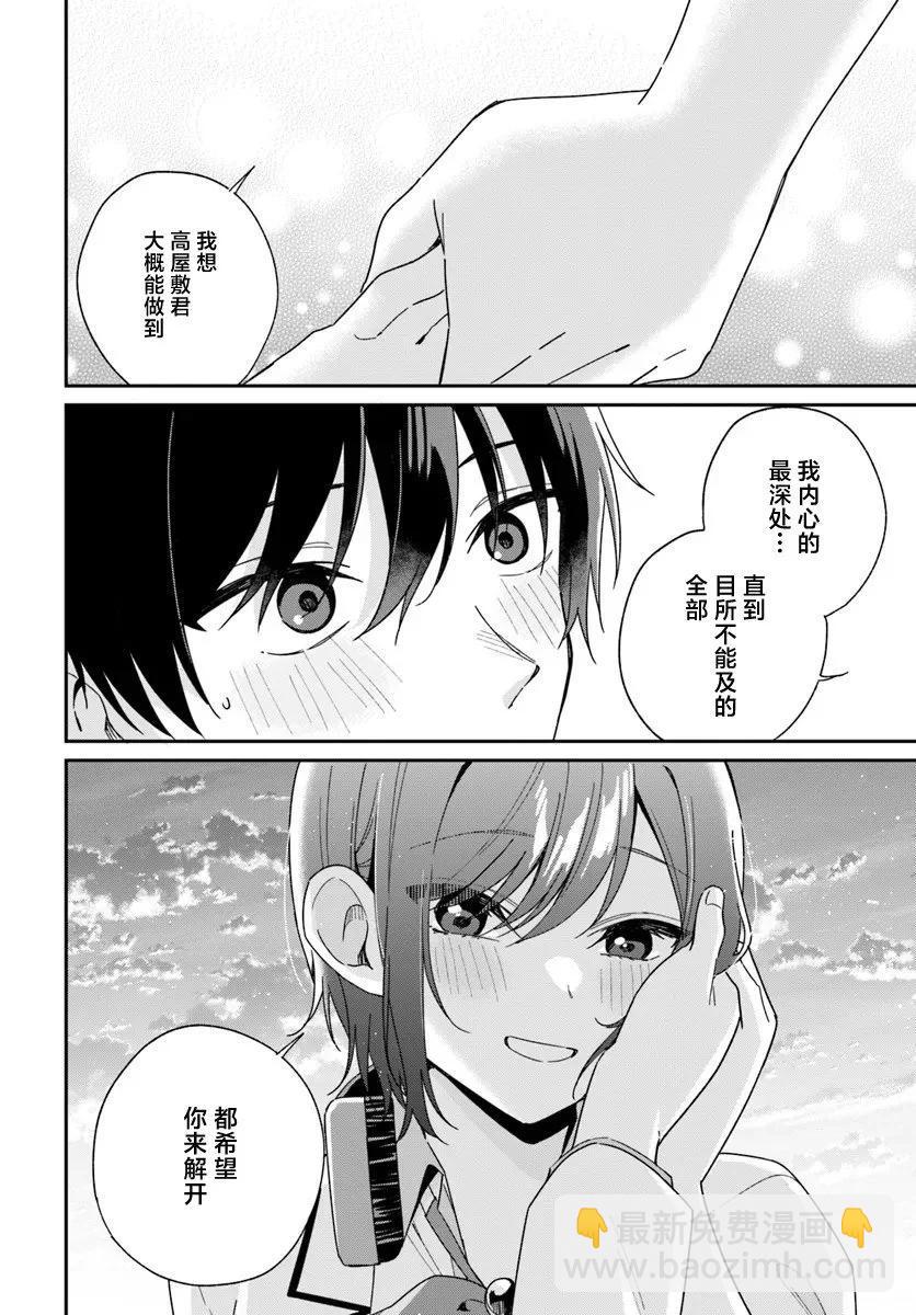 不和雙胞胎一起“談戀愛”嗎？ - 第3.2話 - 2
