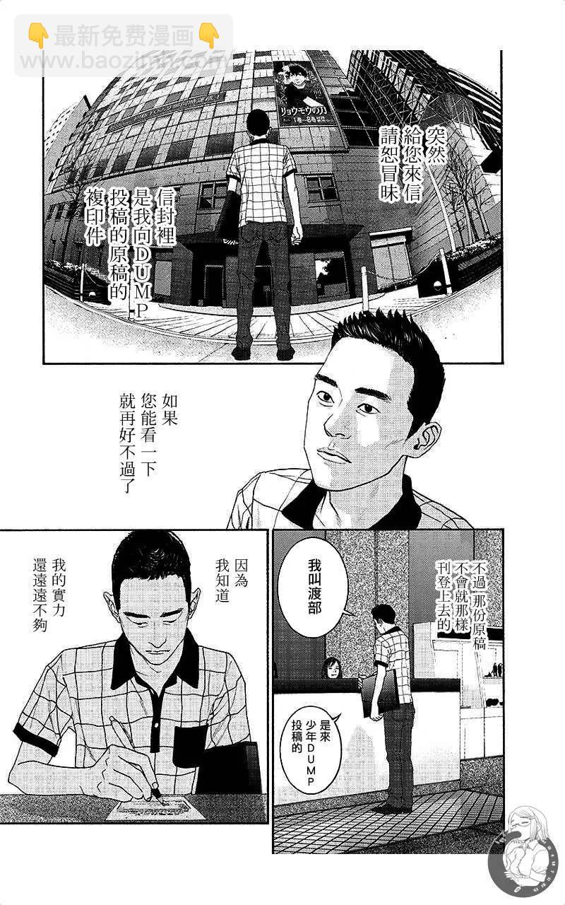 不畫的漫畫家 - 第71話 - 5