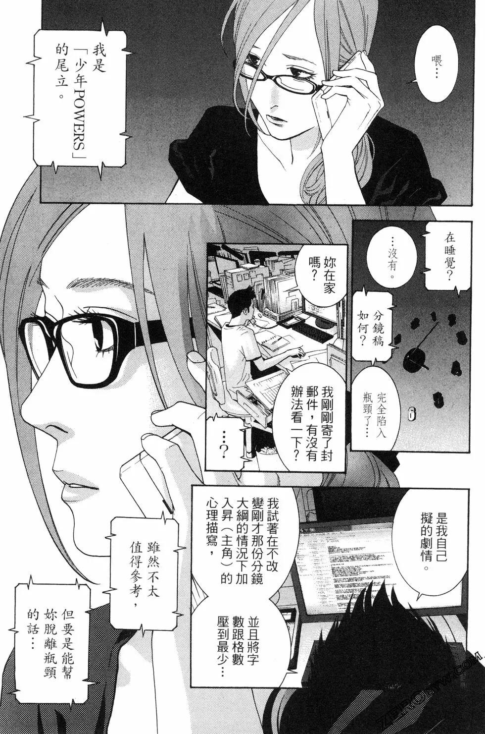 不画的漫画家 - 第05卷(3/4) - 2