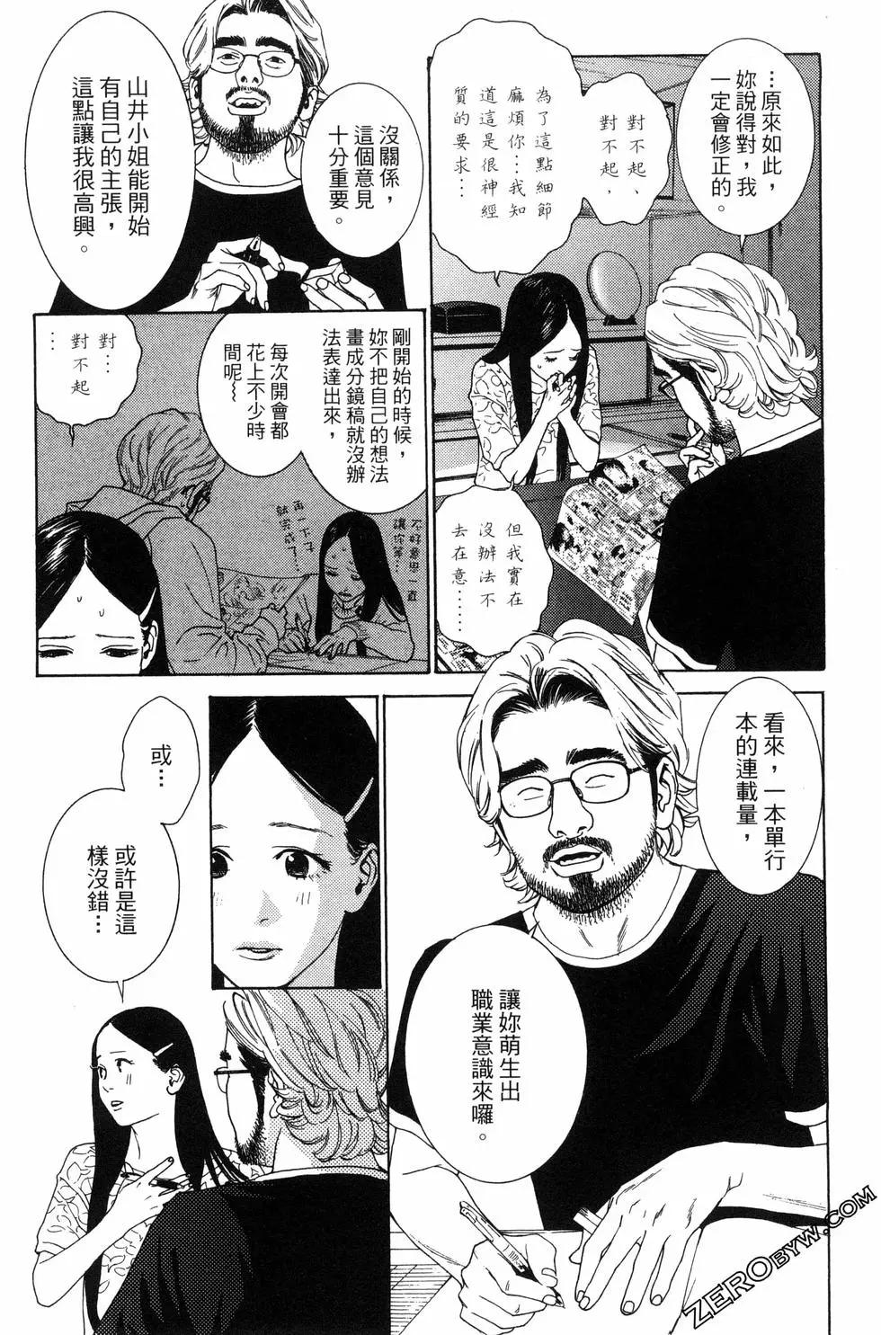 不画的漫画家 - 第05卷(3/4) - 7