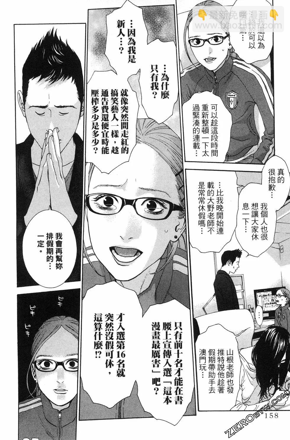 不画的漫画家 - 第05卷(4/4) - 6