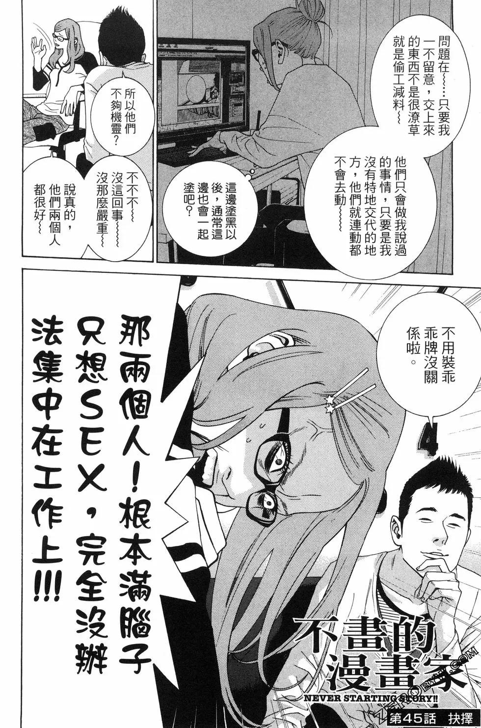 不画的漫画家 - 第05卷(2/4) - 1