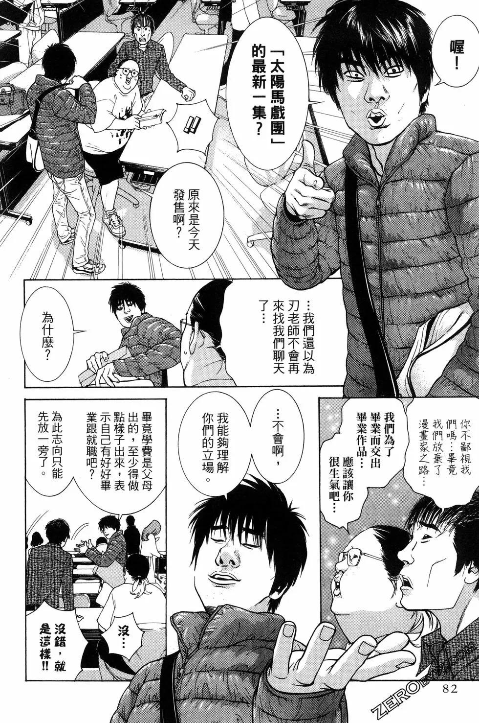 不画的漫画家 - 第05卷(2/4) - 5