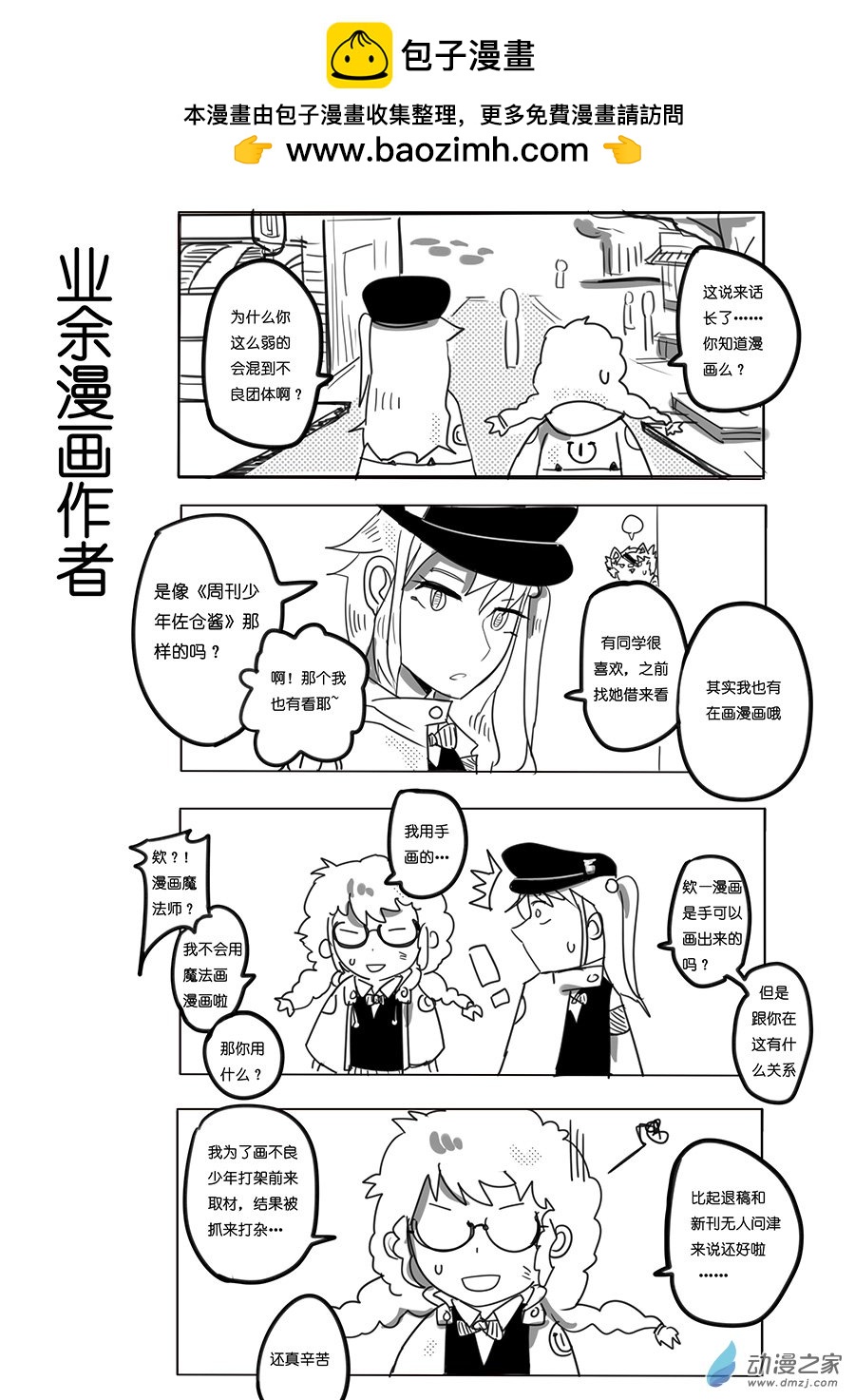 15（上）手下-第16话