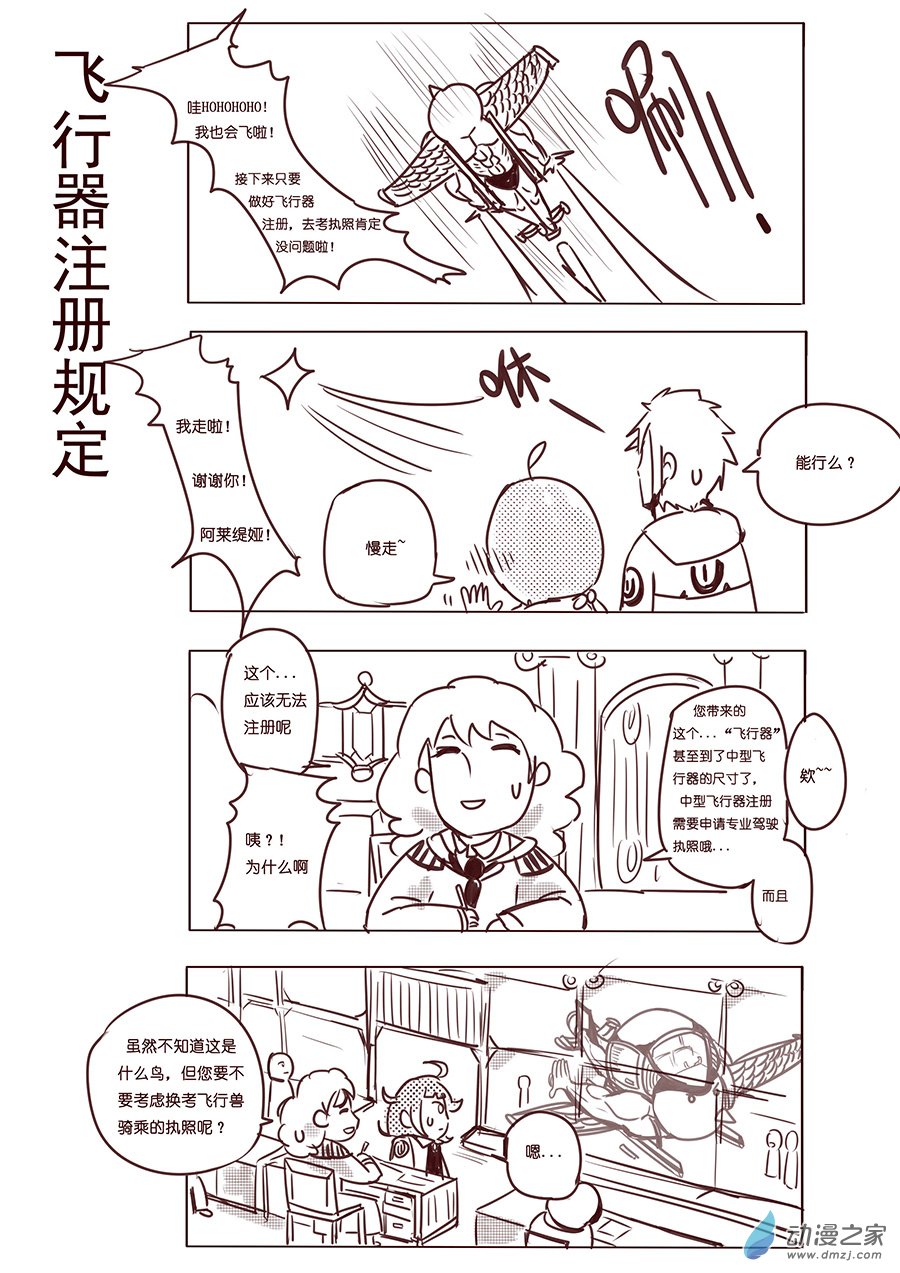 03 飞行-第4话