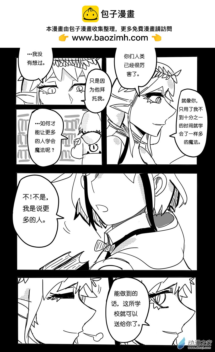 25 新篇 魔法博览会-第32话