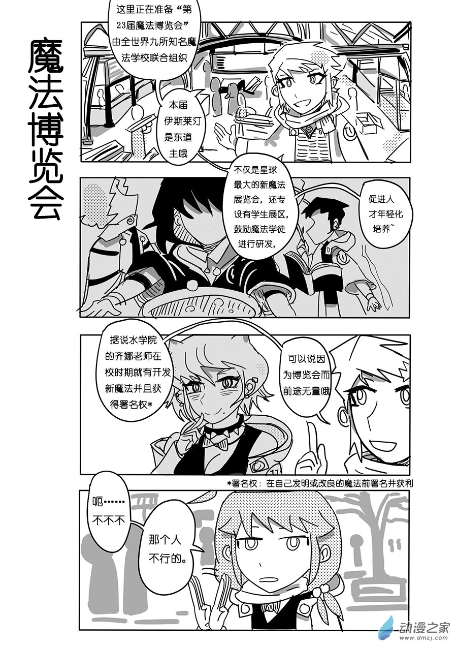 25 新篇 魔法博览会-第32话