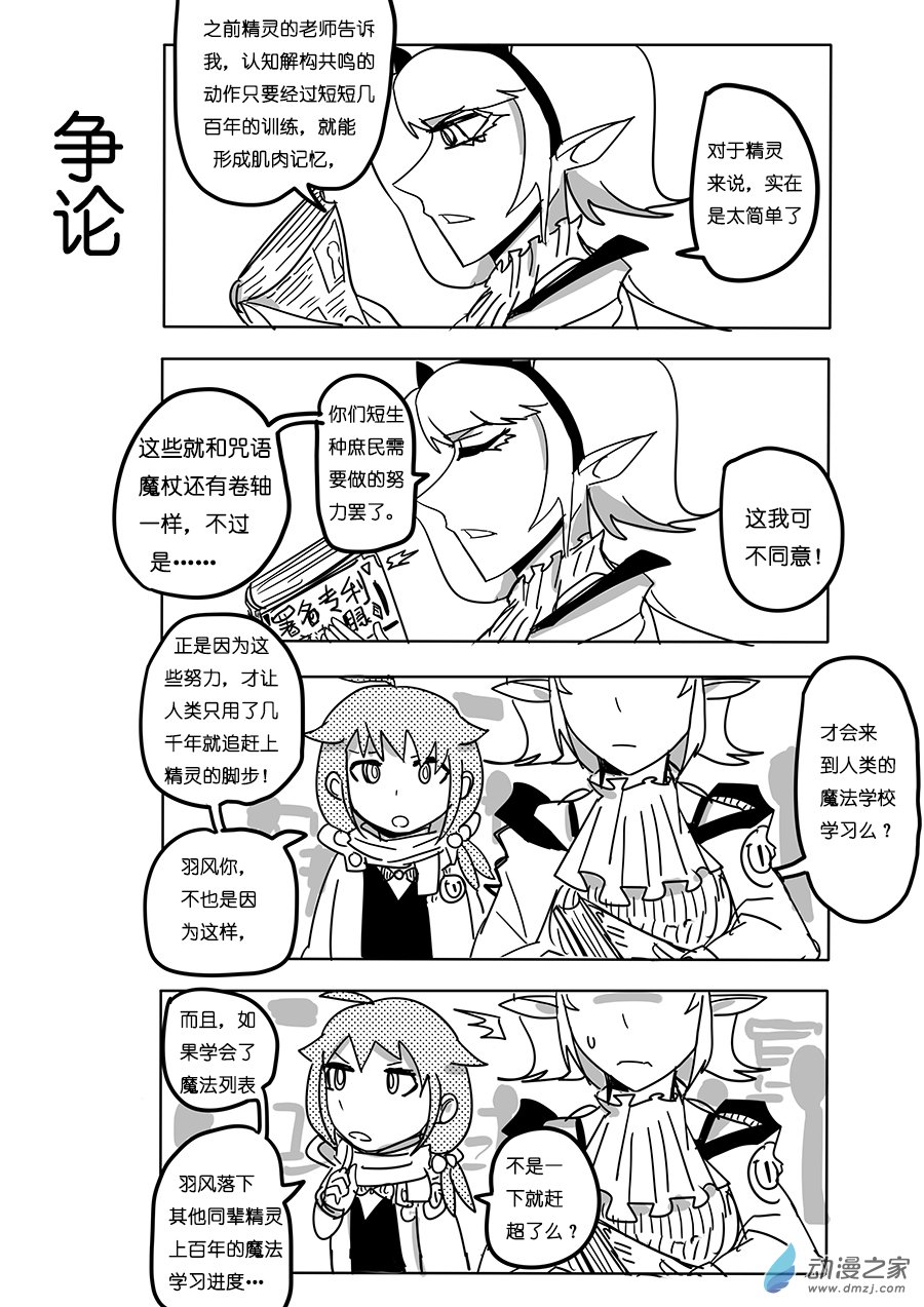 25 新篇 魔法博览会-第32话