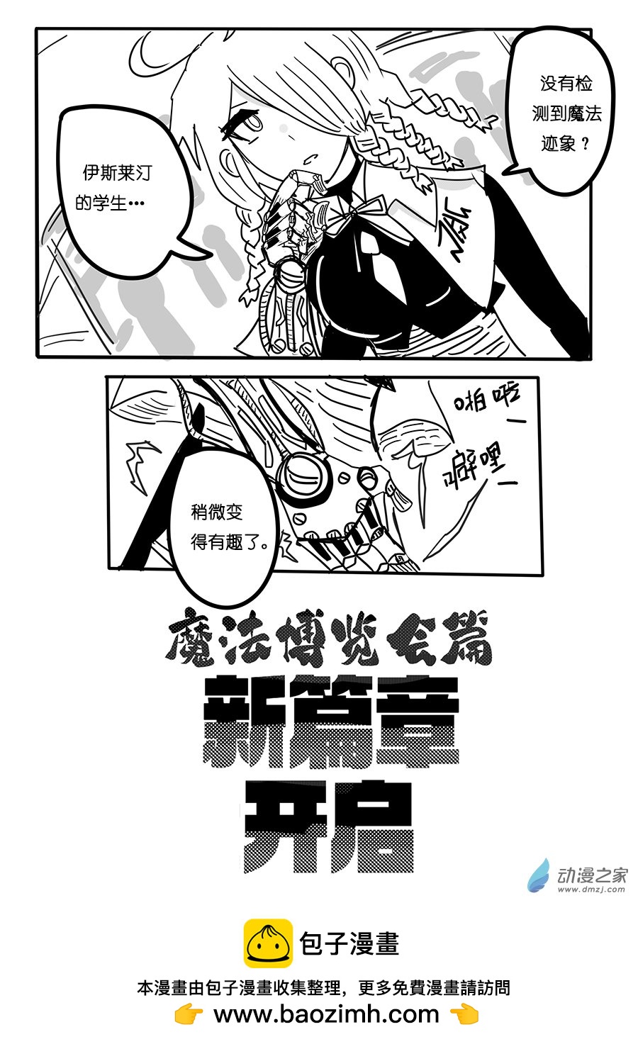 25 新篇 魔法博览会-第32话