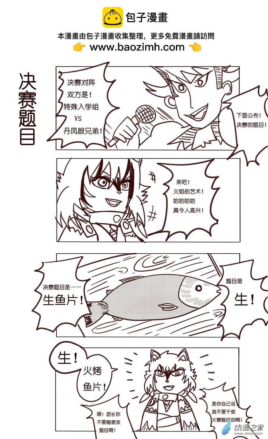 07（下） 团长-第8话