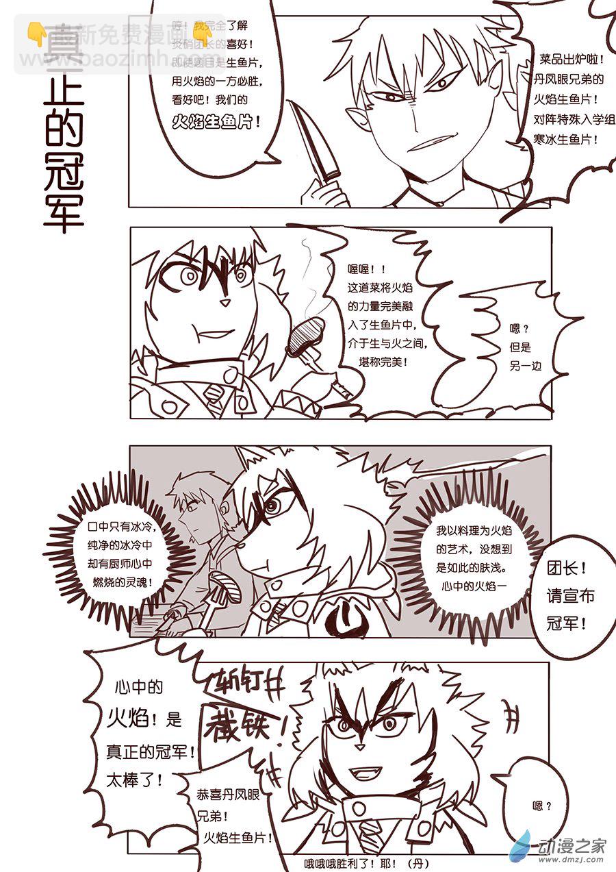 07（下） 团长-第8话