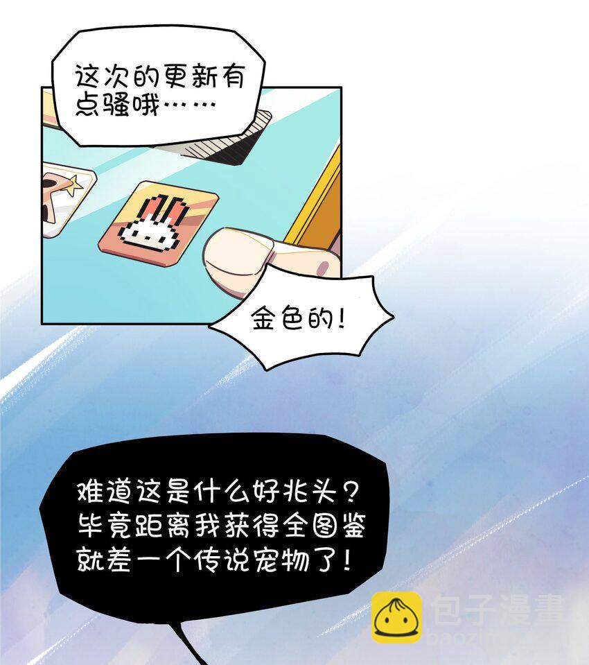 捕獲寵物孃的正確方法 - 001 龍王降臨？(1/2) - 7