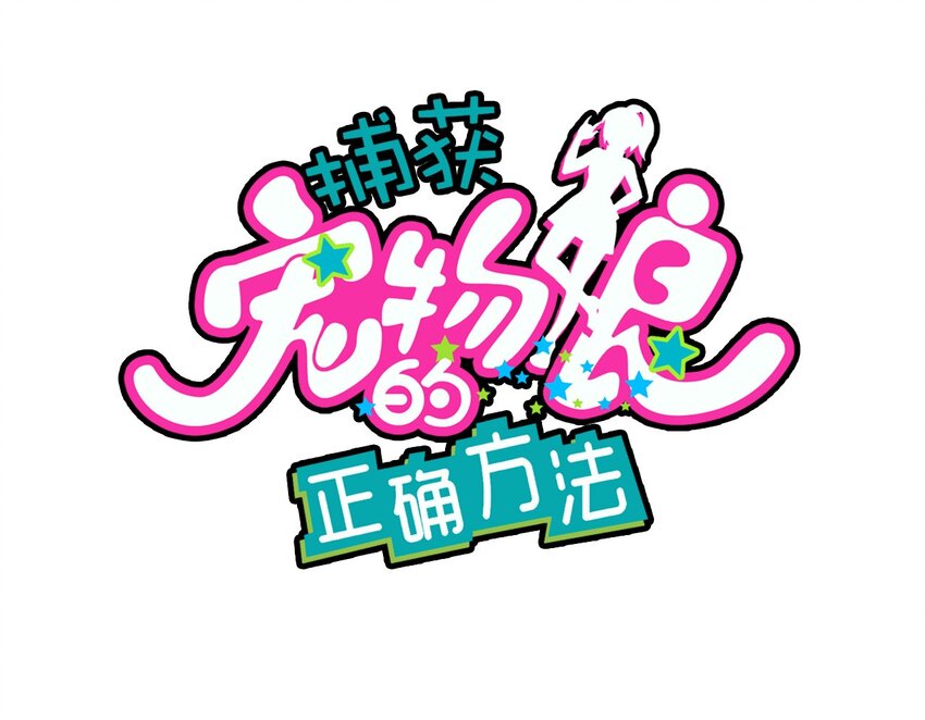 011 对战人气女主播(1/2)-第12话