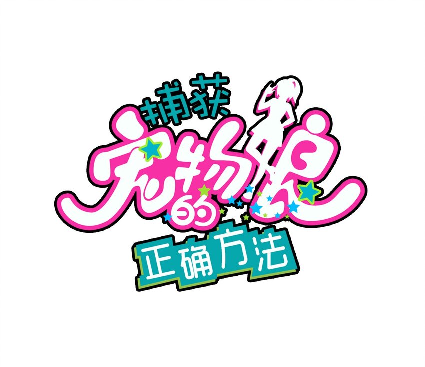 017 克西娅的误会(1/2)-第18话