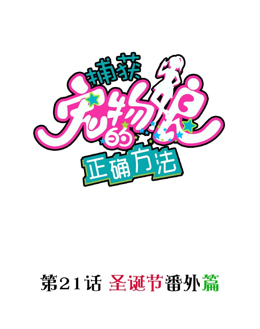 021 圣诞番外篇-第22话