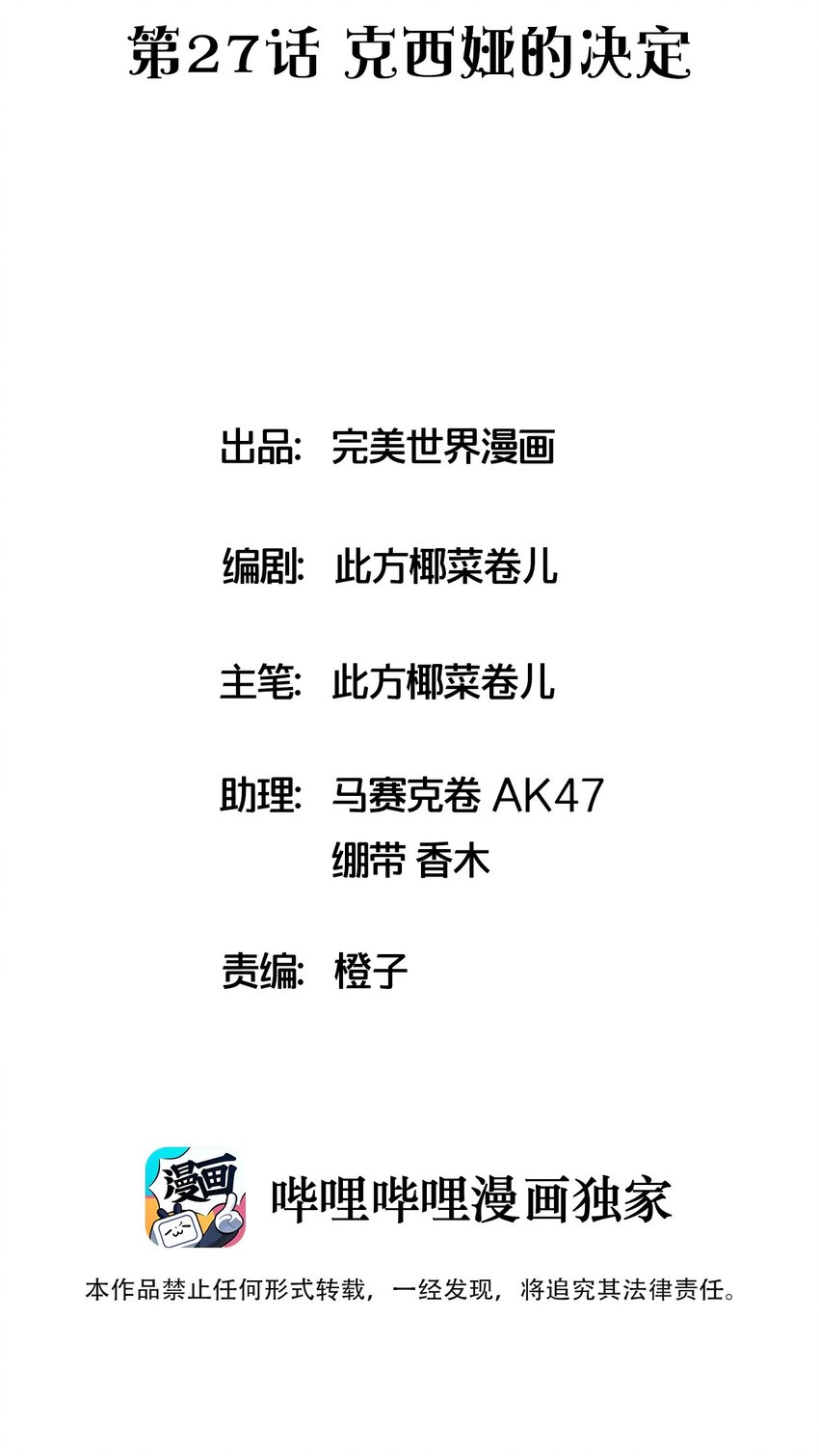 捕獲寵物孃的正確方法 - 027 克西婭的決定(1/2) - 2