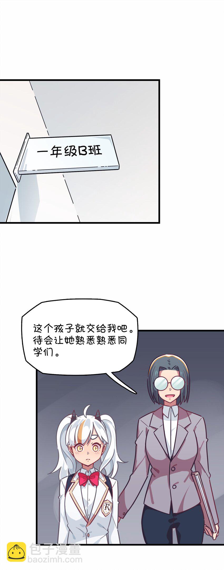 029 异世界转学生驾到！(1/2)-第30话