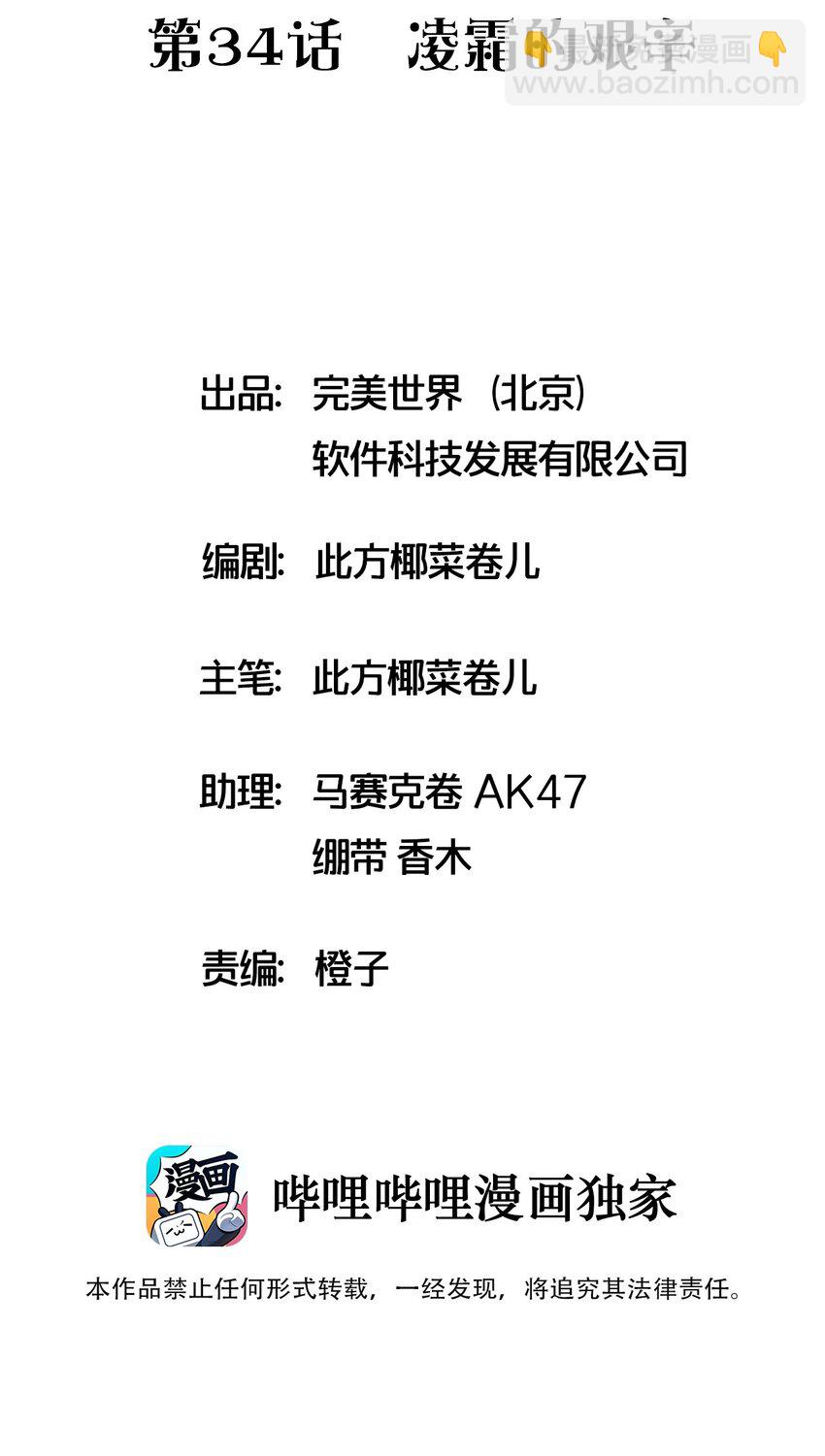 034 凌霜的艰难(1/2)-第36话