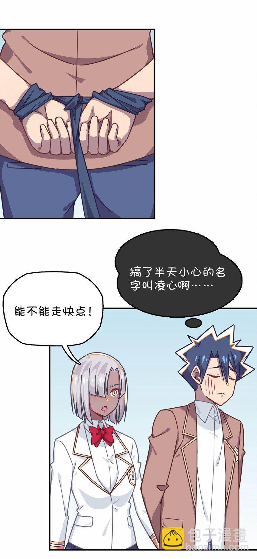 040 她的名字叫凌心？(1/2)-第42话