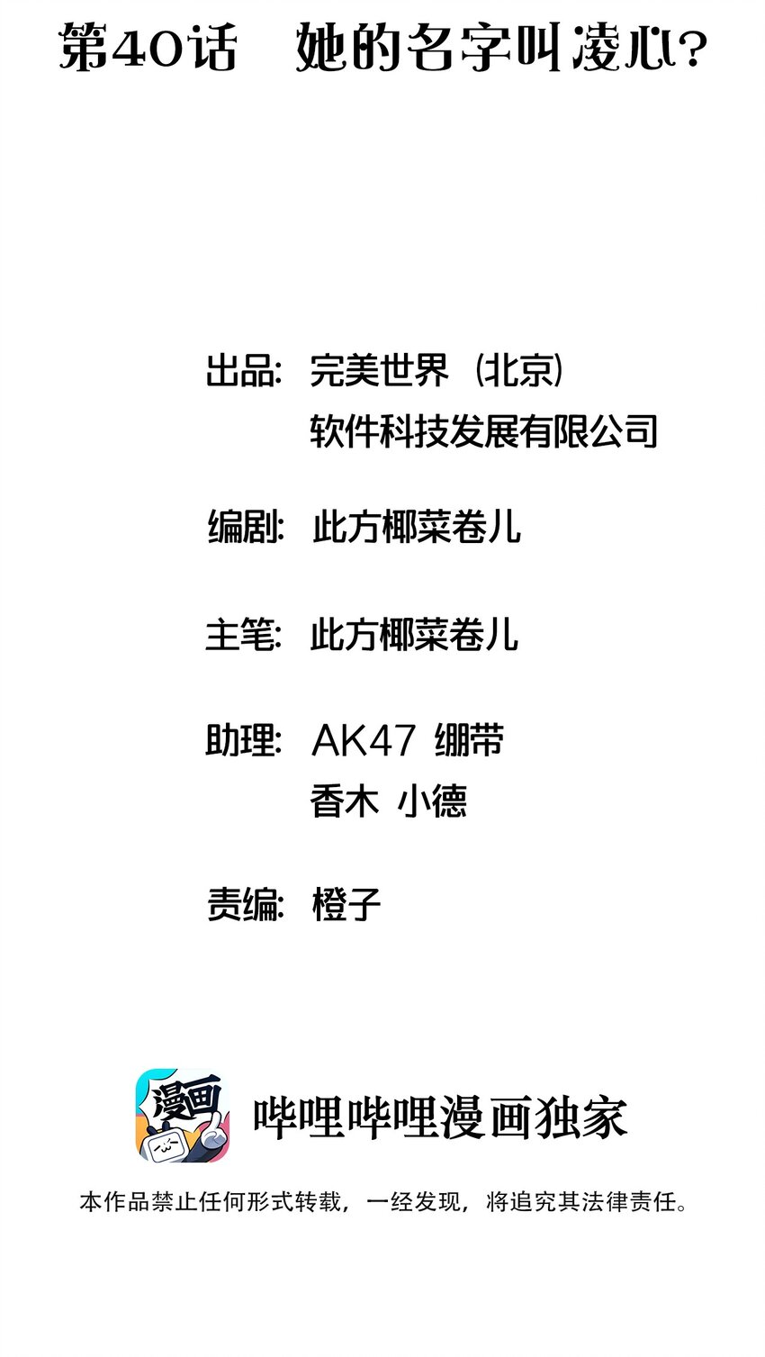 040 她的名字叫凌心？(1/2)-第42话