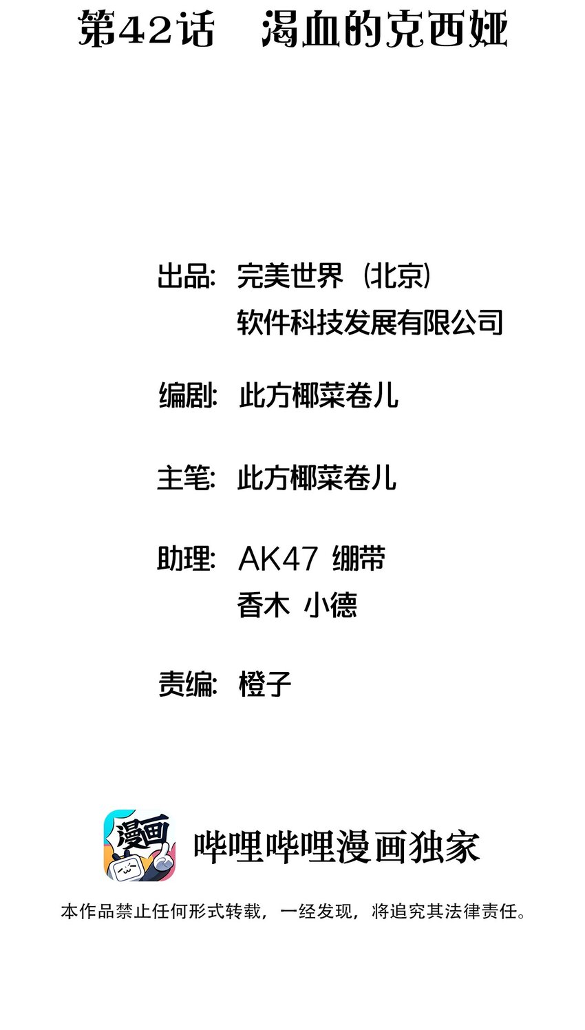 042 渴血的克西娅(1/2)-第44话