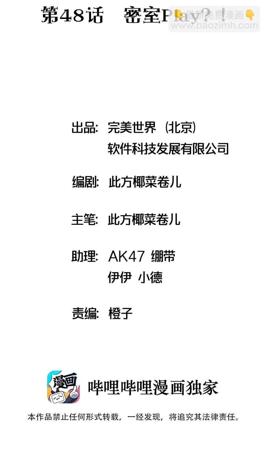 048 密室Play？！(1/2)-第50话