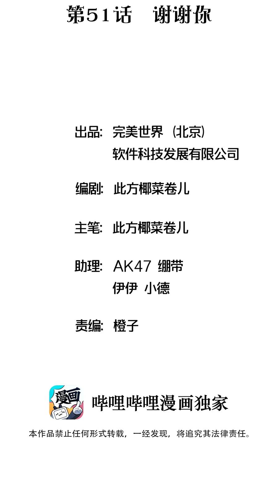 051 谢谢你(1/2)-第54话