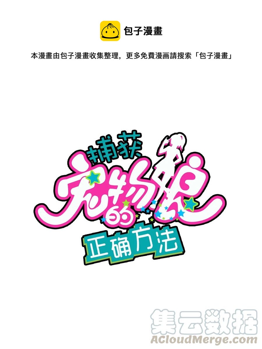 053 宠物or恶魔(1/2)-第56话