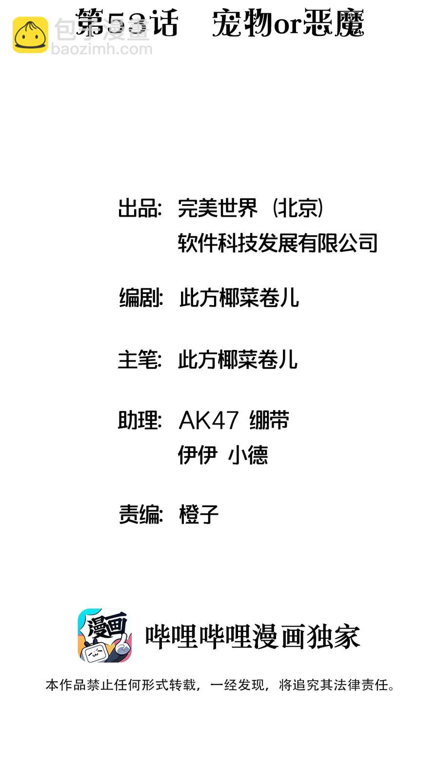 053 宠物or恶魔(1/2)-第56话