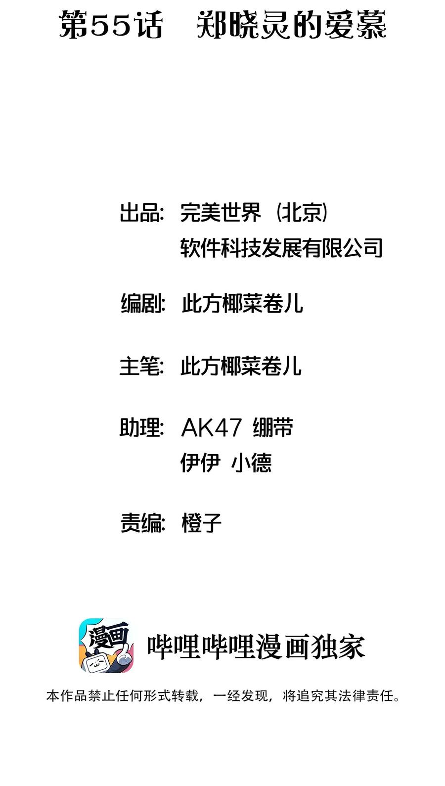 055 郑晓灵的爱慕(1/2)-第58话