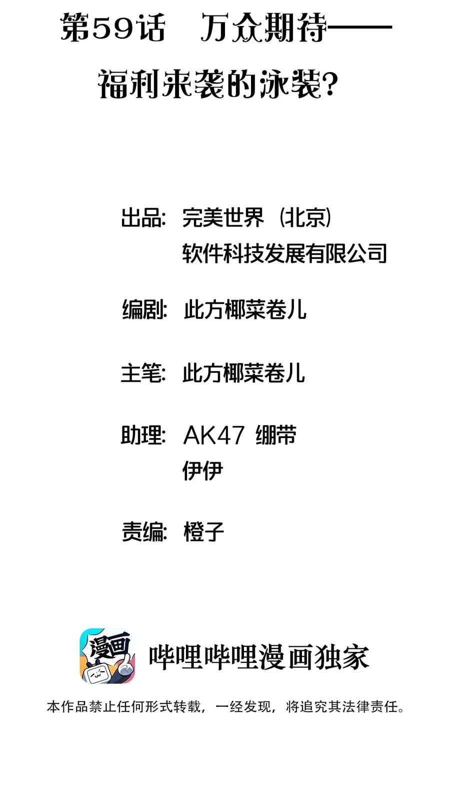 059 万众期待&mdash;&mdash;福利来袭的泳装？(1/2)-第62话