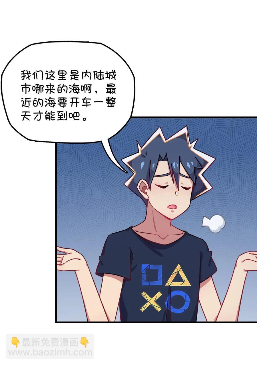 059 万众期待&mdash;&mdash;福利来袭的泳装？(1/2)-第62话