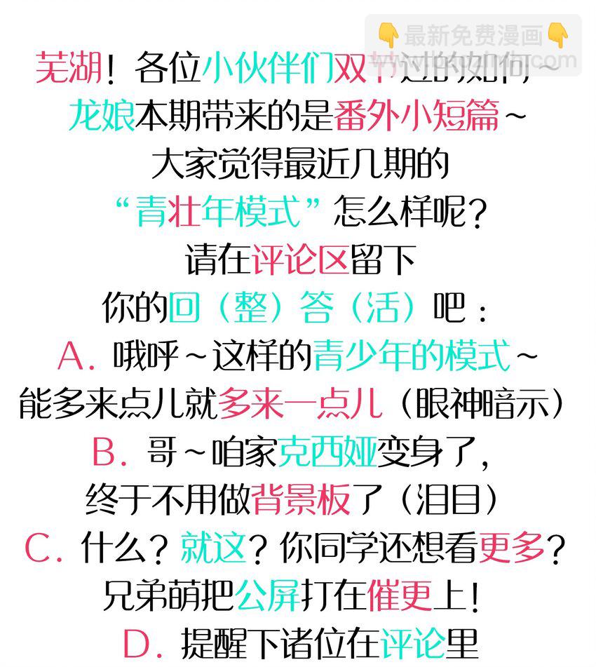 番外篇 克西娅的青少年模式问候-第48话