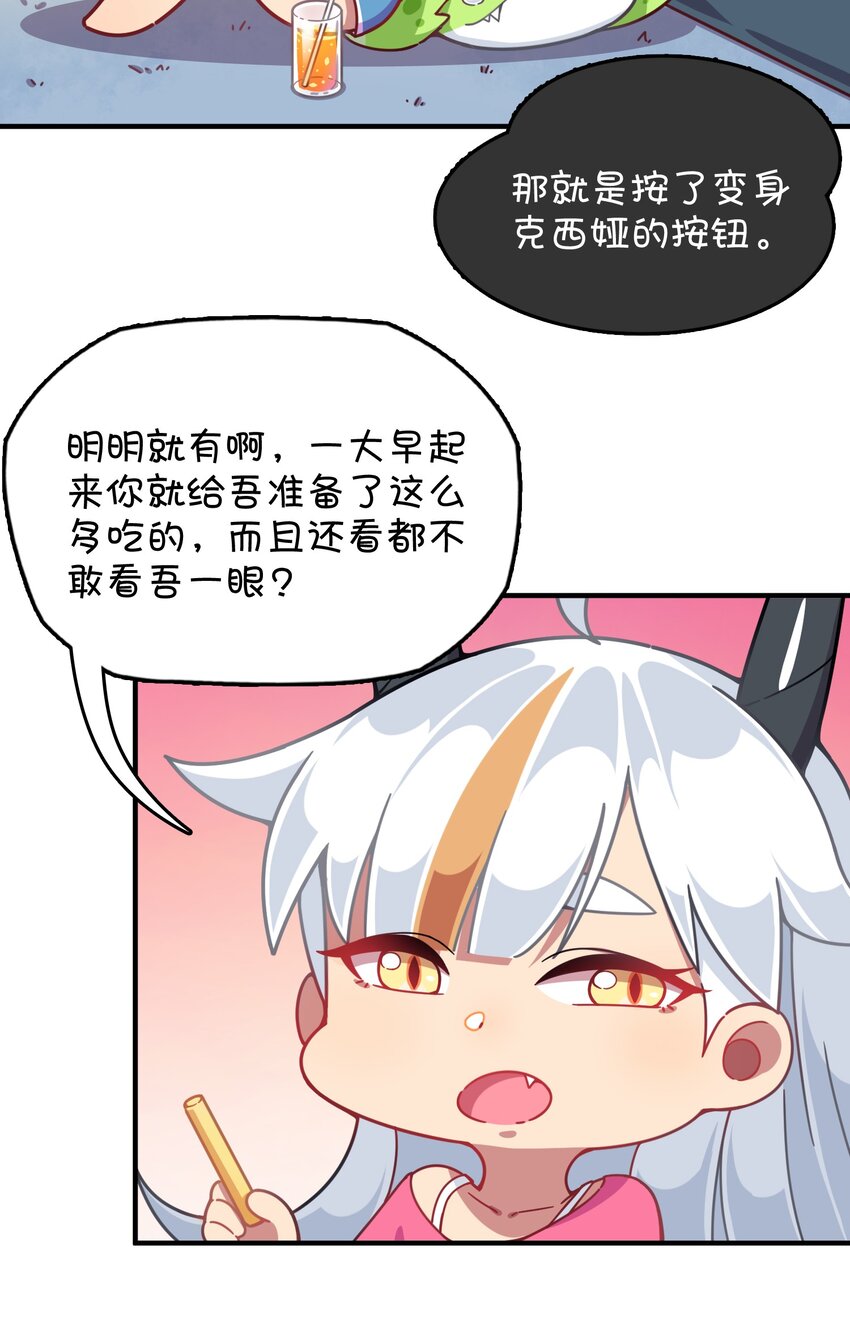 番外篇 克西娅的青少年模式问候-第48话