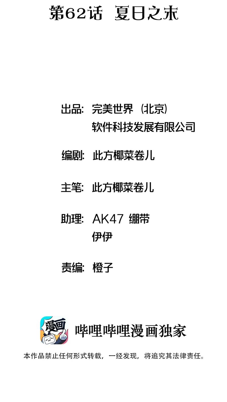 062 夏日之末(1/2)-第66话