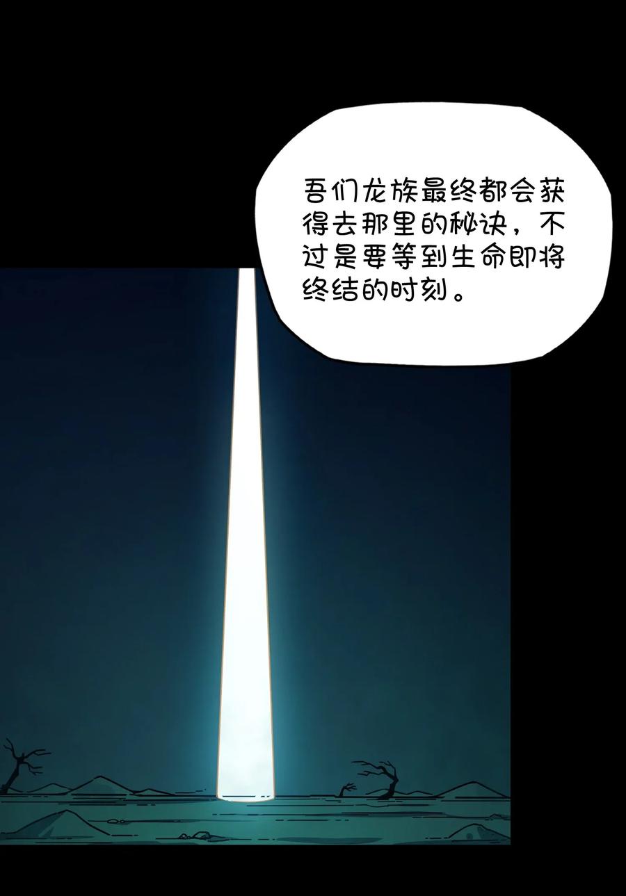 064 龙之墓地(1/2)-第68话