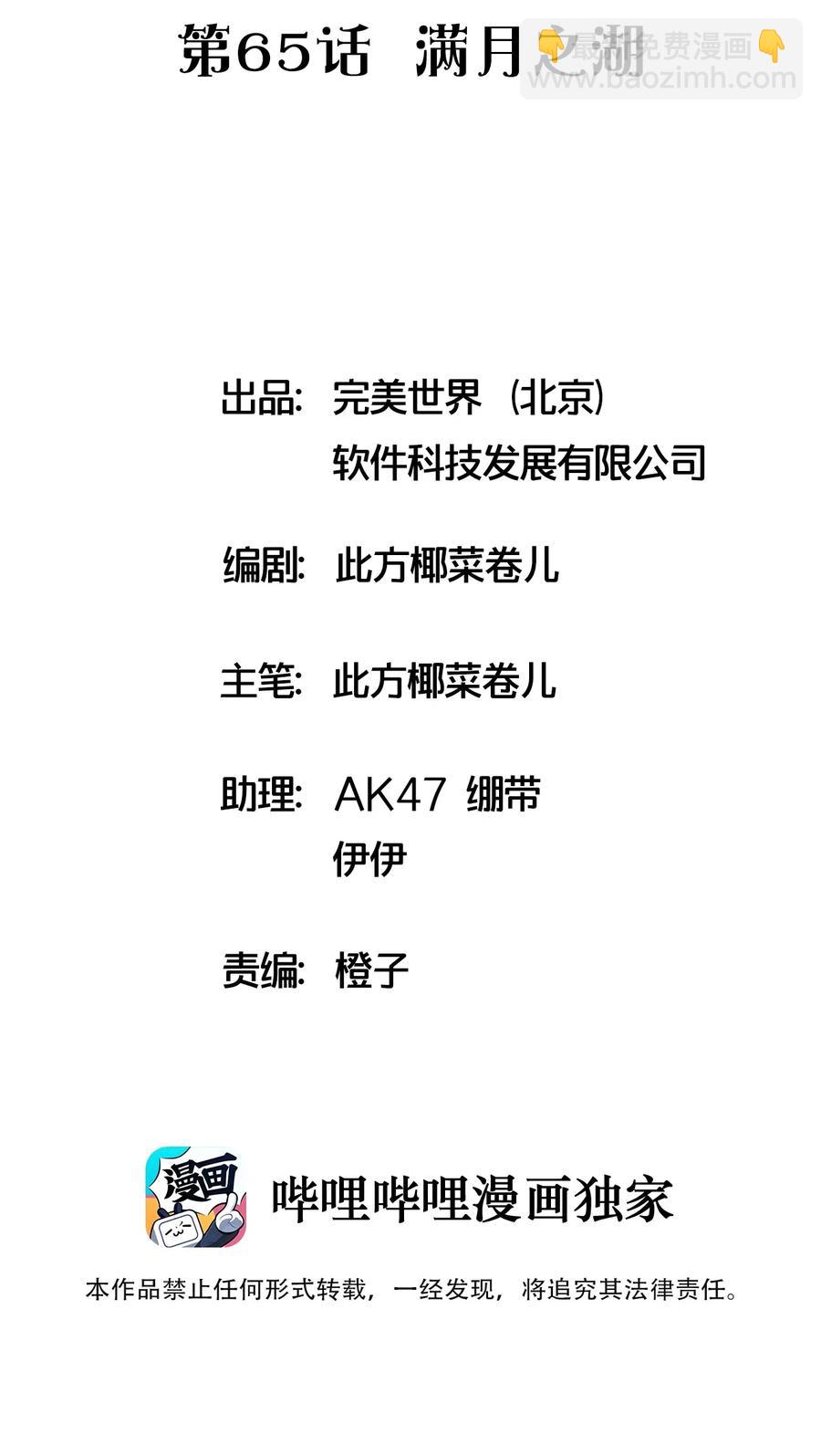 065 满月之湖(1/2)-第70话