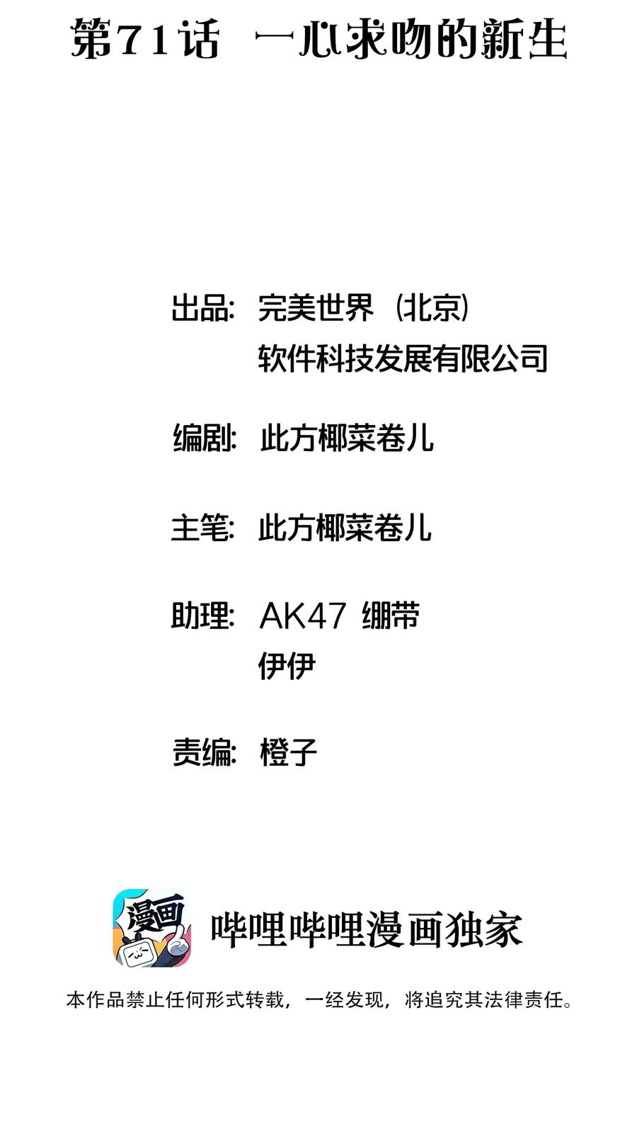 071 一心求吻的新生(1/2)-第76话
