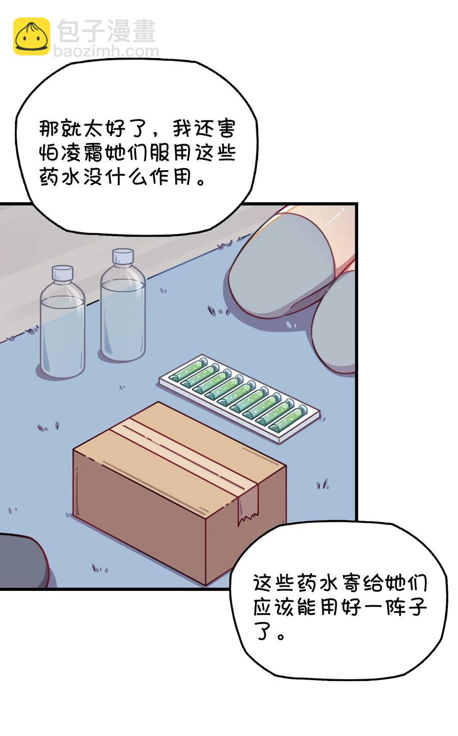 捕獲寵物孃的正確方法 - 073 謊言的真相(1/2) - 3