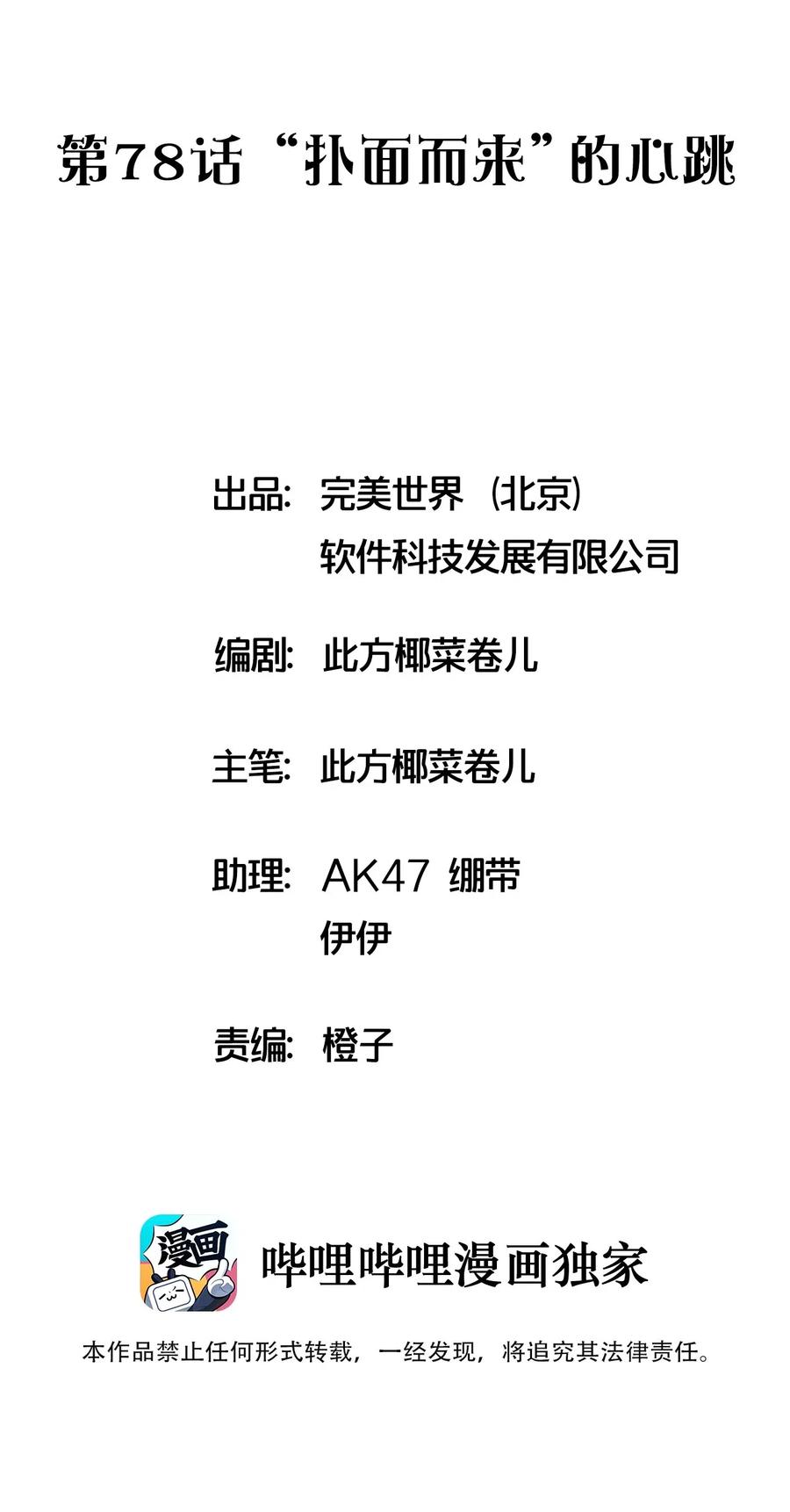 078 &ldquo;扑面而来&rdquo;的心跳(1/2)-第82话