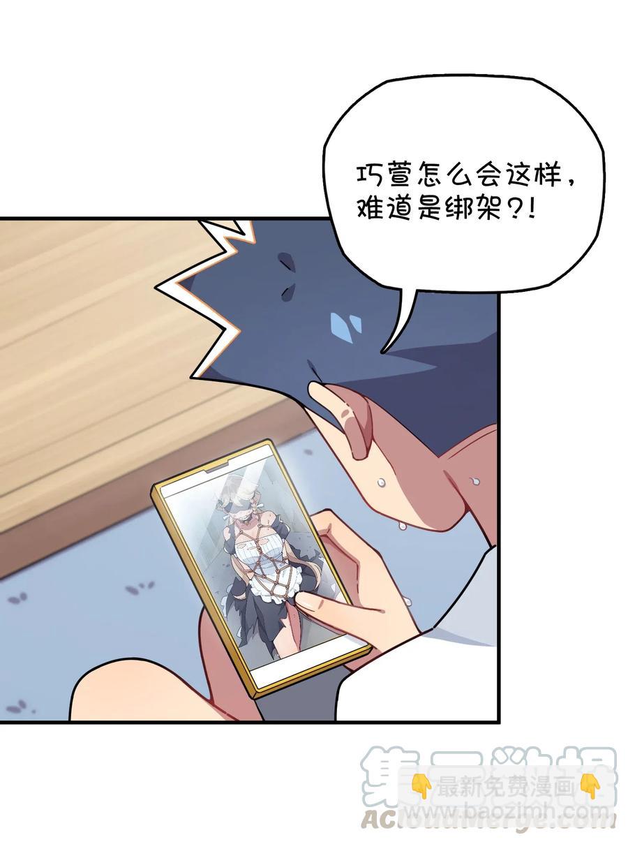 082 被绑架的巧萱(1/2)-第86话