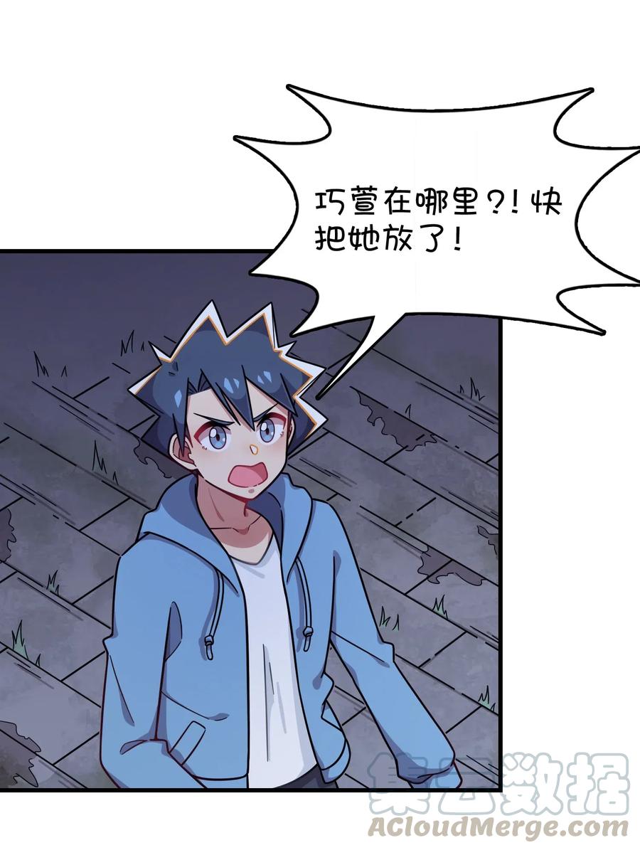 082 被绑架的巧萱(1/2)-第86话