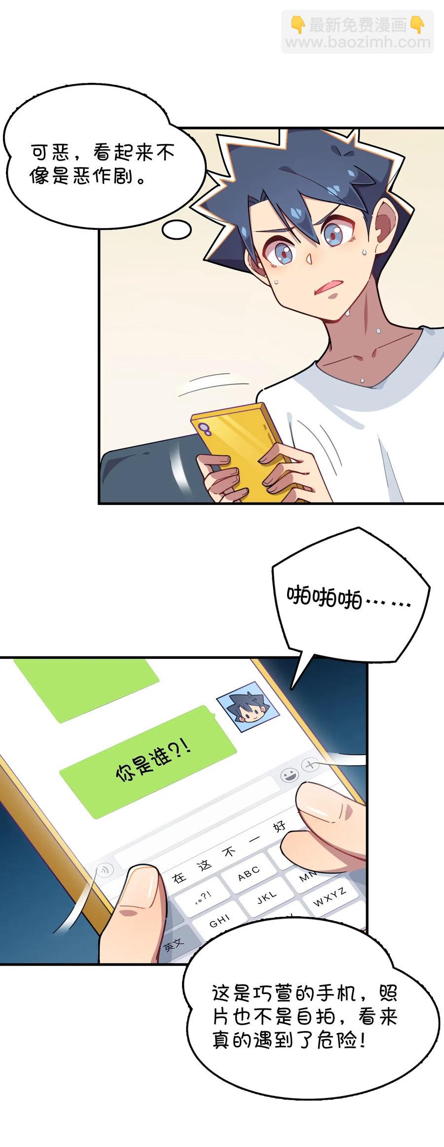 082 被绑架的巧萱(1/2)-第86话