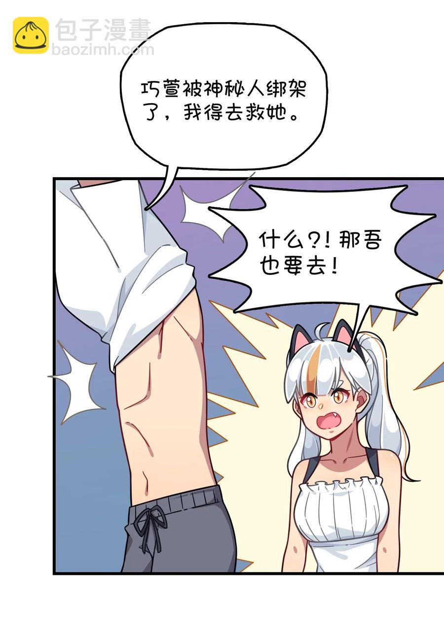 082 被绑架的巧萱(1/2)-第86话