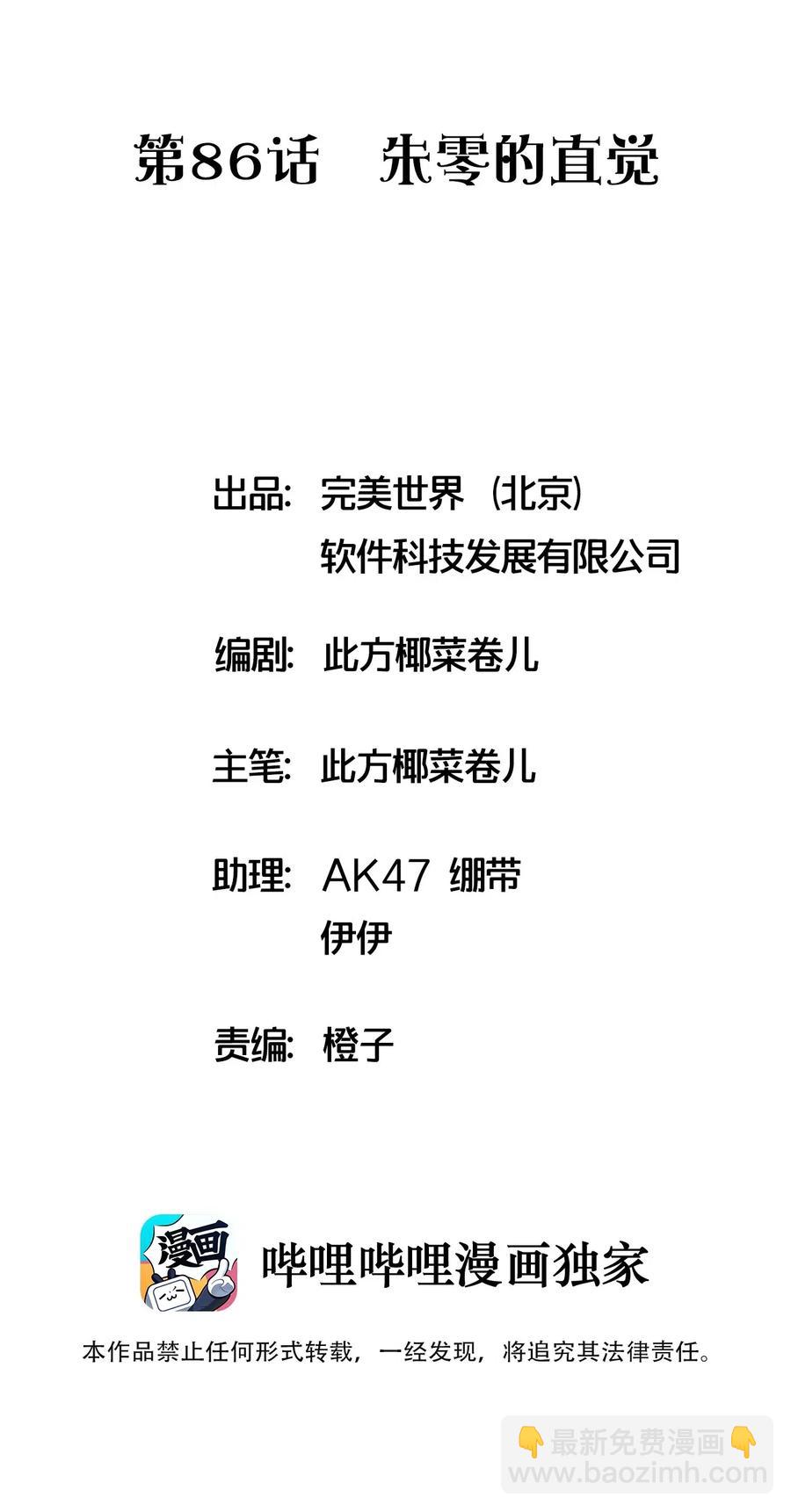 086 朱零的直觉(1/2)-第92话