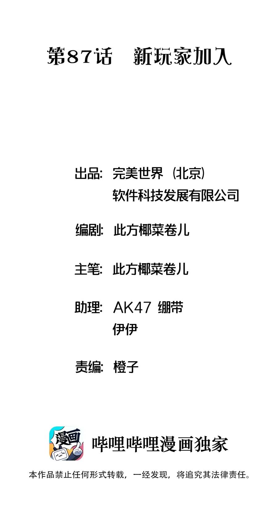 087 新玩家加入(1/2)-第90话