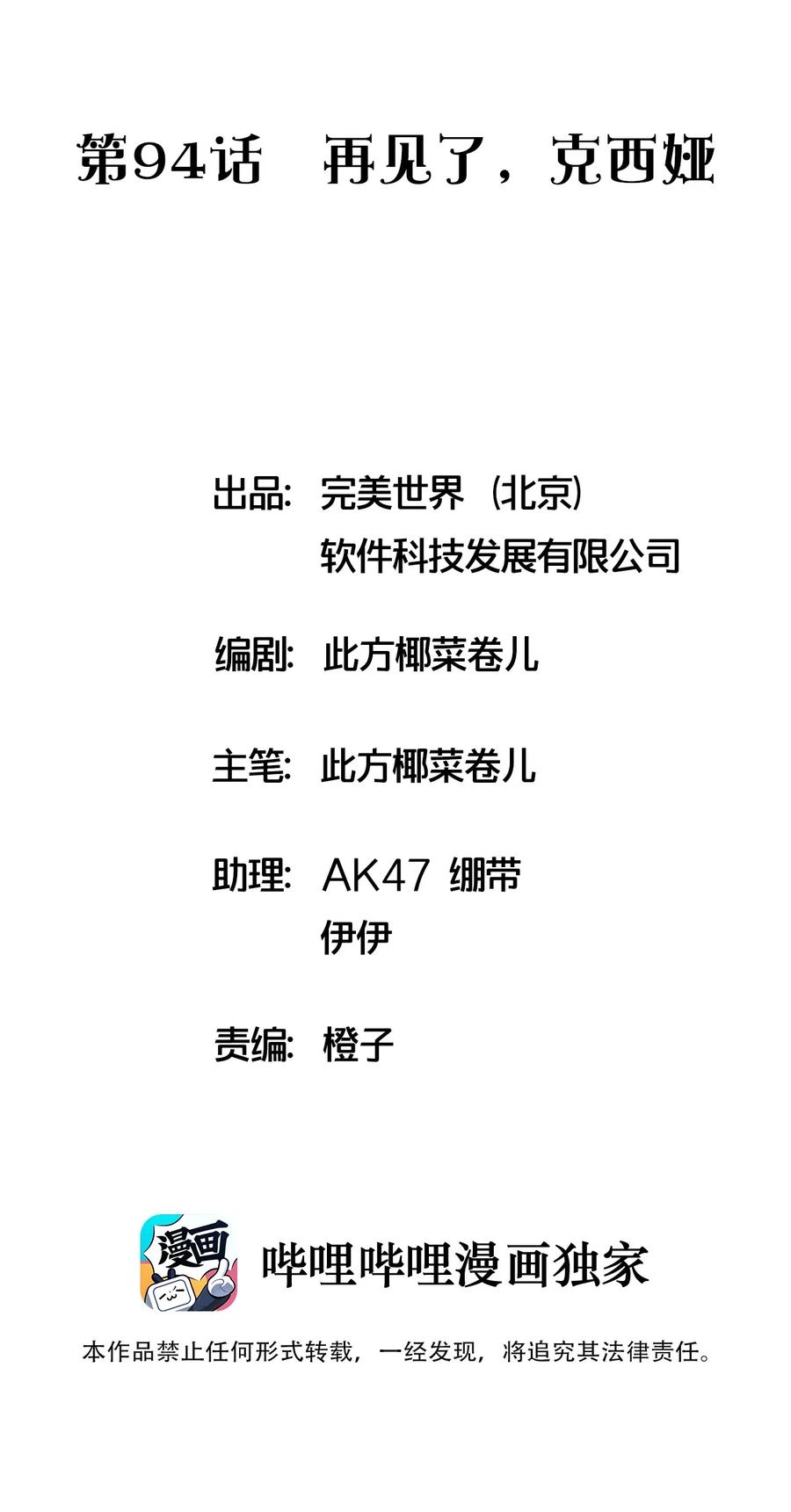 094 再见了，克西娅-第98话