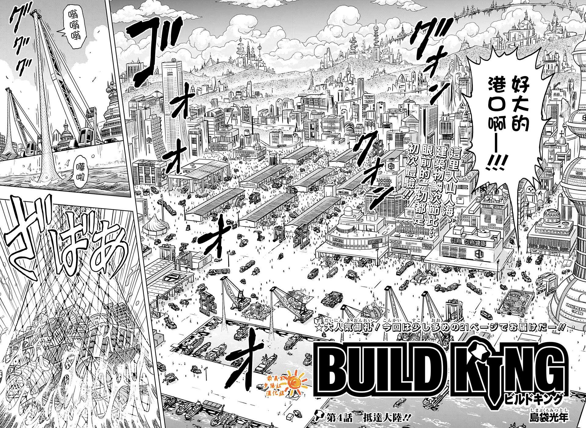 BUILD KING - 第4話 - 2