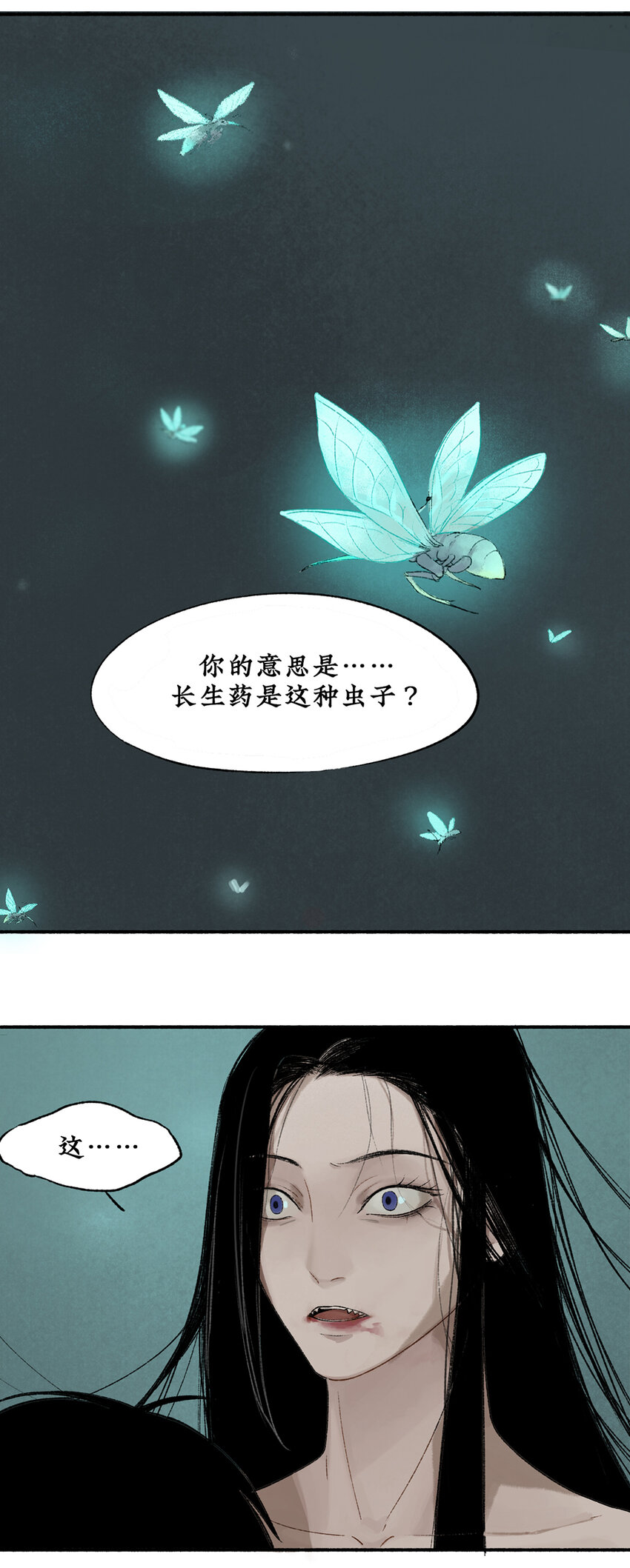 不見長安 - 012 長生秘密始露出 - 2